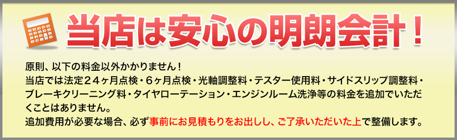 安心の朗報会計